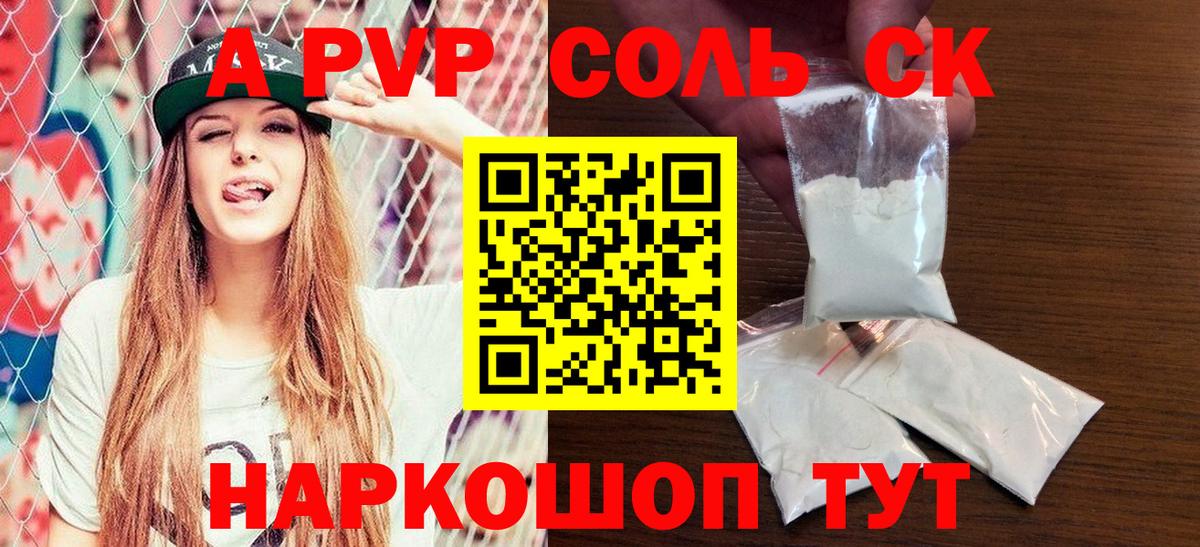 Похвистнево  A PVP кристаллы  Вход с VPN  где можно купить   Alpha-PVP мука 