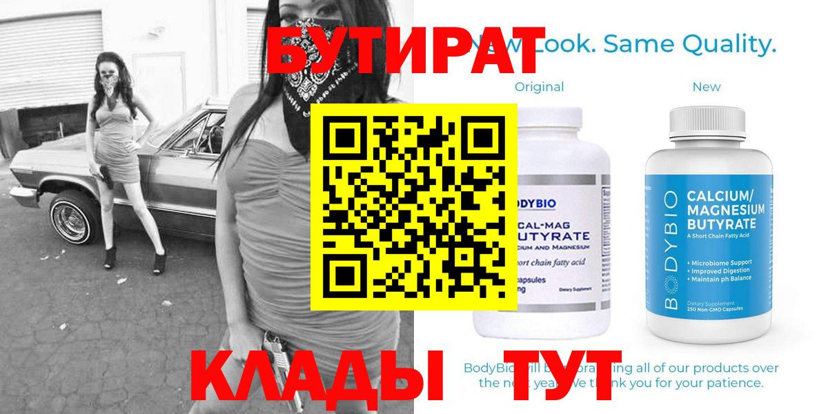 Похвистнево  БУТИРАТ Butirat  Вход с VPN 