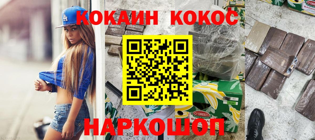 Cocaine Columbia  Вход с VPN  КОКАИН  COCAIN Колумбийский  Похвистнево 