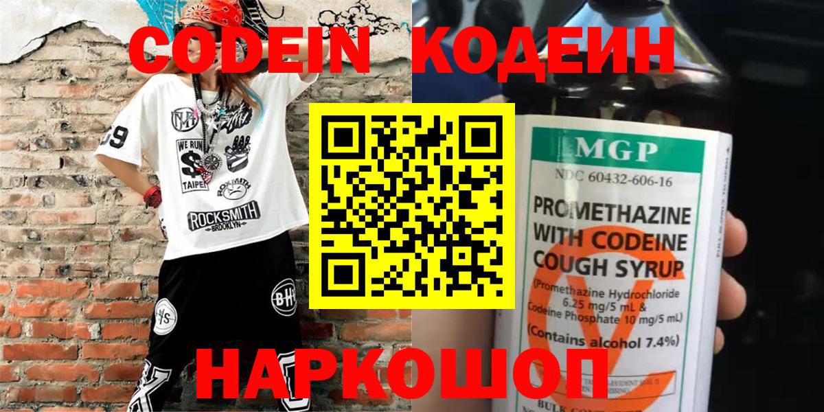 Кодеин напиток Lean (лин) Похвистнево