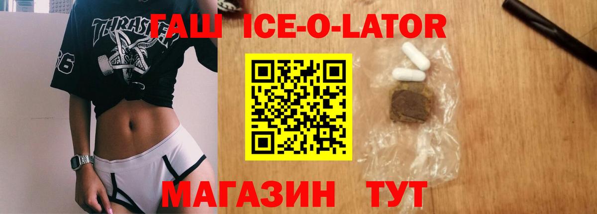 Гашиш hashish  Гашиш Ice-O-Lator  Вход с VPN  Гашиш  Похвистнево 
