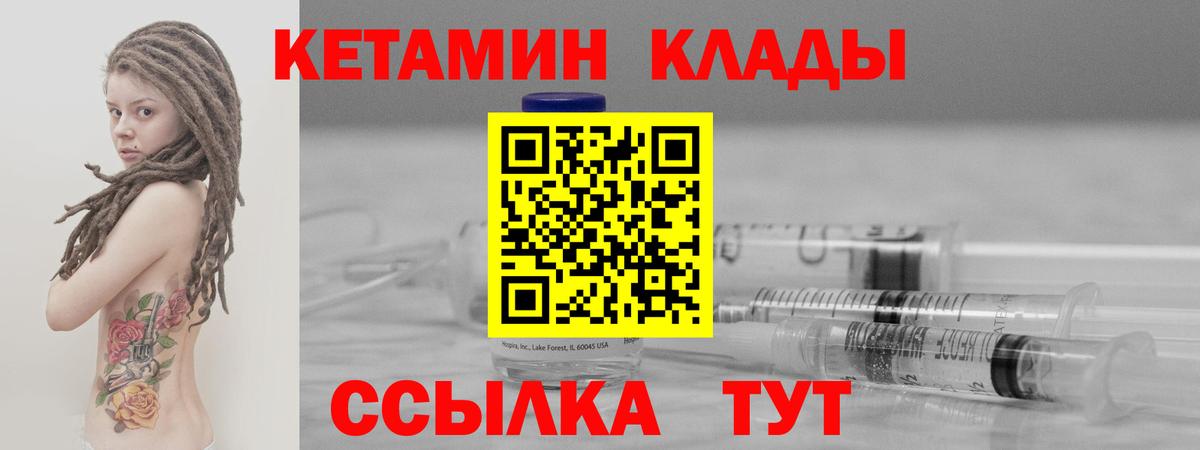 Похвистнево  Кетамин VHQ  Вход с VPN 