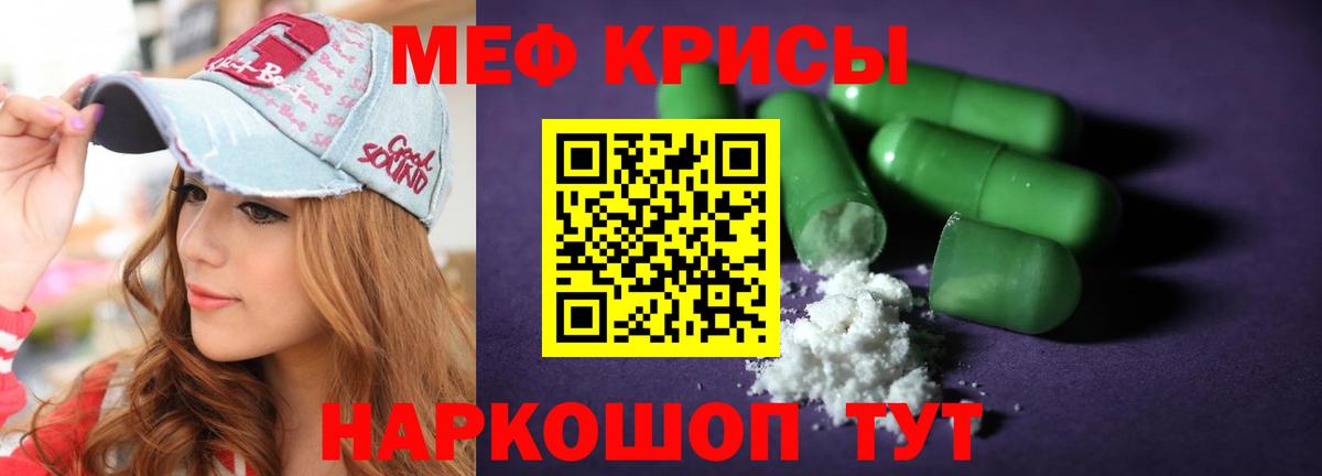 МЯУ-МЯУ mephedrone  ссылка на мегу зеркало  МЕФ мяу мяу  Похвистнево  Вход с VPN  МЯУ-МЯУ 