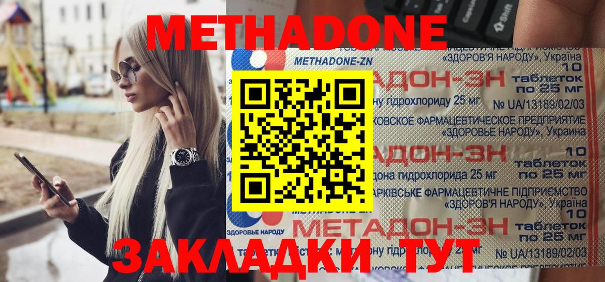 Метадон VHQ Похвистнево