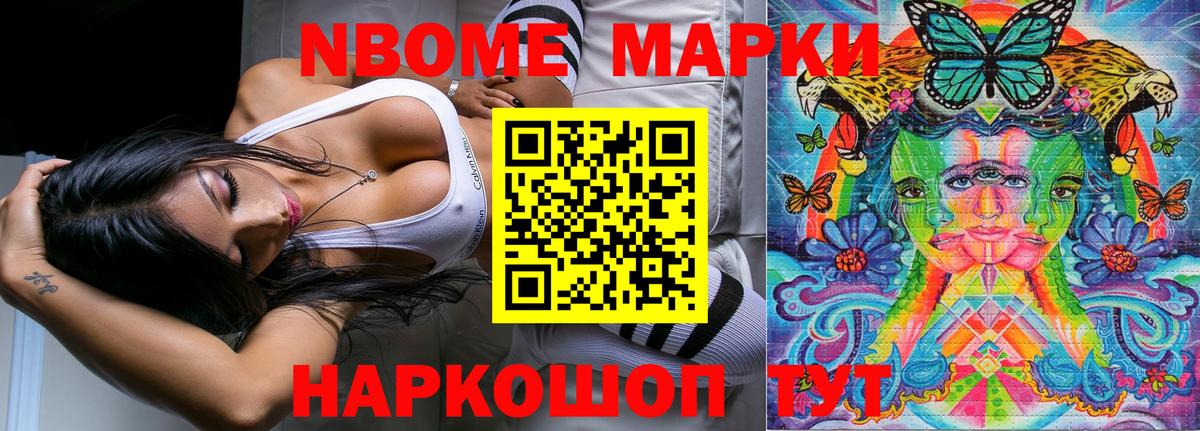 Марки NBOMe 1500мкг Похвистнево